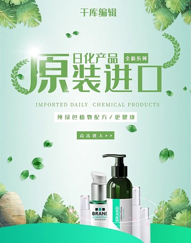 进口化妆品电商促销banner
