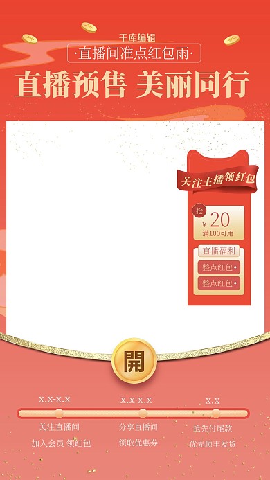 直播框红包红色简约电商直播框