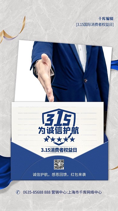 315诚信蓝色简约海报