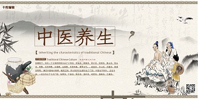 中医养生浅色中国风展板