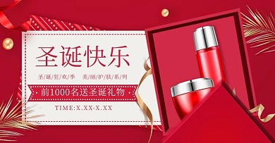 圣诞节化妆品红色调简约风电商banner