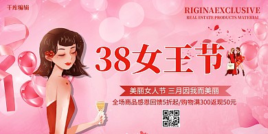 38女王节女王节粉色 红色创意展板