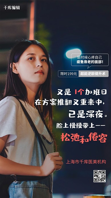 医疗美容 女性黑色简约海报