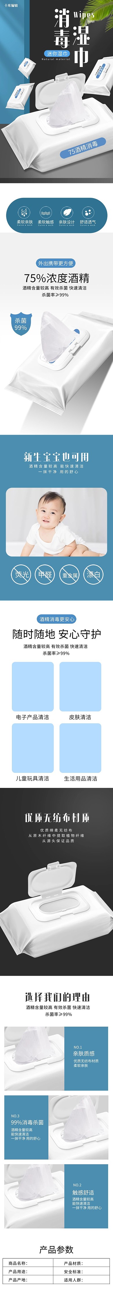 日用品迷你消毒湿巾蓝色简约风电商详情页