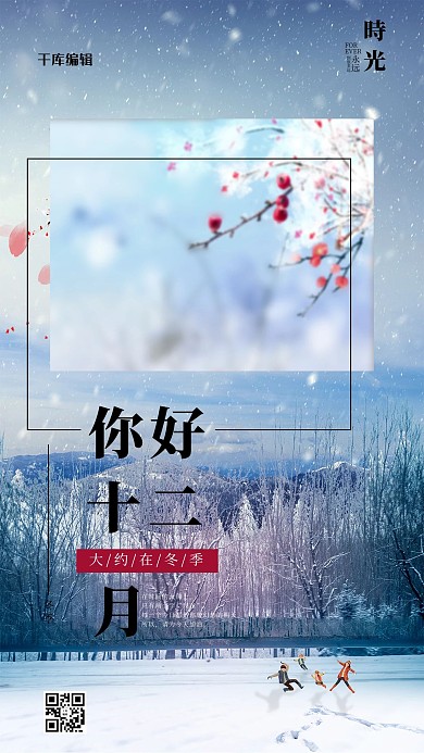 千库编辑原创十二月你好冷色简约海报
