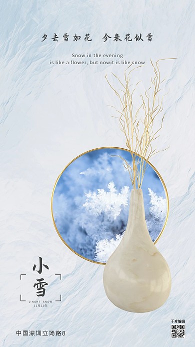 二十四节气小雪蓝色简约风海报