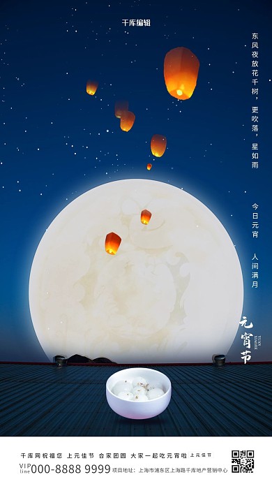 元宵节月亮蓝色写实海报