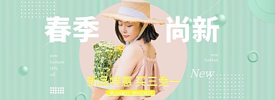 春季新品女装绿色清新电商全屏banner
