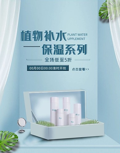 植物补水化妆品简约促销banner