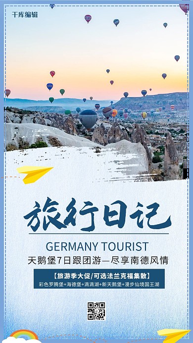 旅行日记旅游蓝色中国风海报