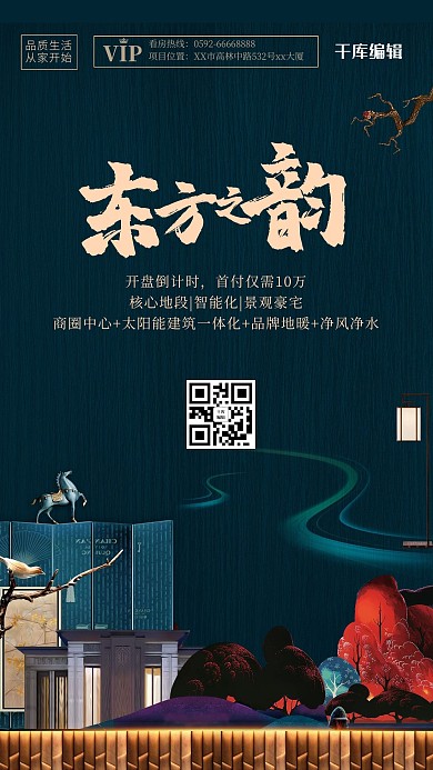 地产建筑绿色新中式海报