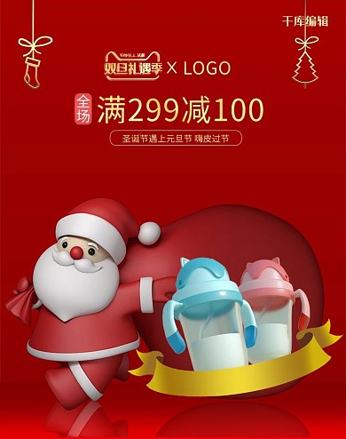 双旦礼遇季圣诞老人红色c4d电商banner
