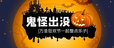 卡通万圣节公众号首图