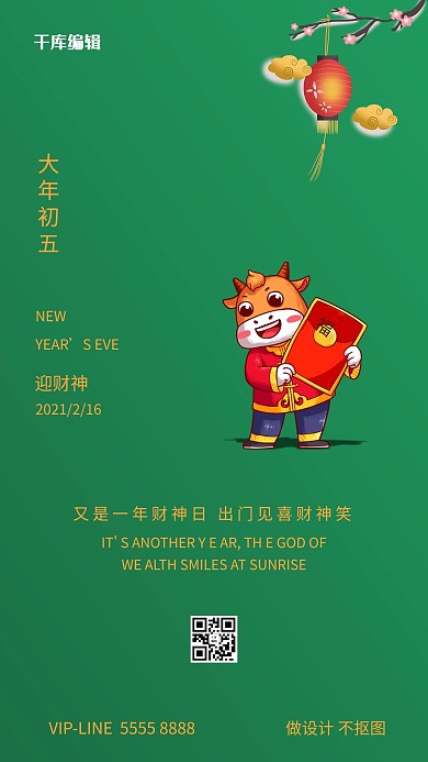 年俗牛绿色简约大气海报