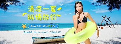 夏季用品泳衣蓝色写实banner