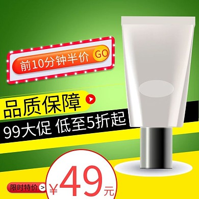 99大促护肤品绿色简约直通车