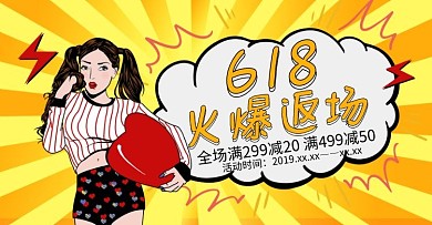 孟菲斯风格618火爆返场banner