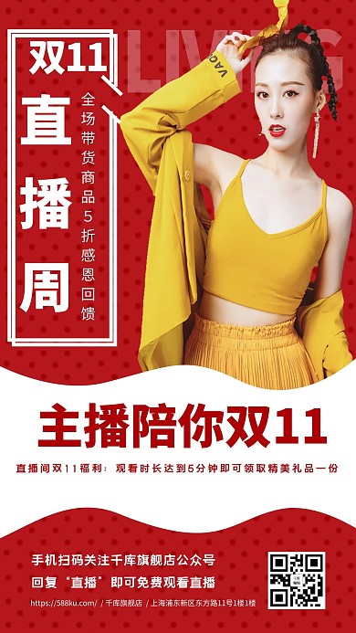 双11狂欢直播间红色促销海报