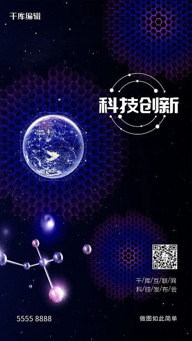 科技地球紫色创意海报