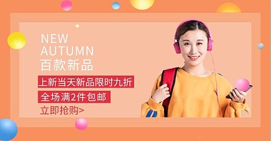 秋季女装上新橙色简约banner