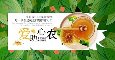 助农蜂蜜绿色手绘banner