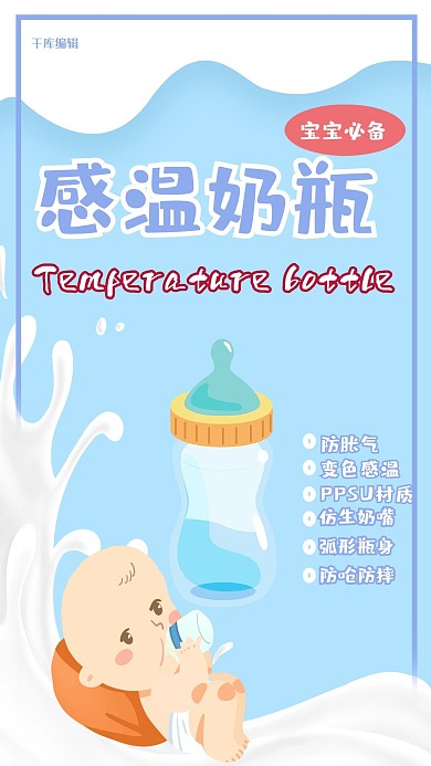 奶瓶产品护臀纸尿裤海报