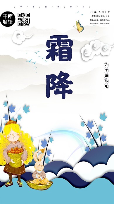 千库原创二十节气之霜降秋收冬藏剪纸风格海报