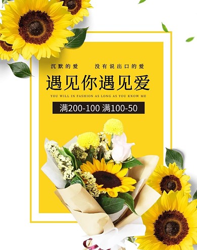 鲜花促销向日葵黄色简约竖版banner