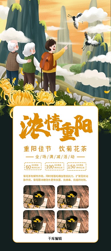 浓情重阳绿色简约展架