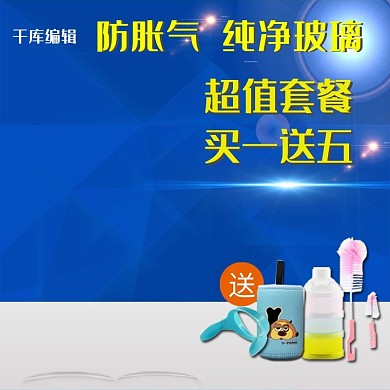  母婴奶瓶奶嘴蓝色简约主图