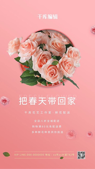 鲜花促销玫瑰粉色简约海报