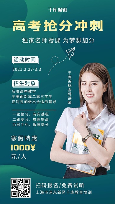 教育培训招生绿色渐变海报
