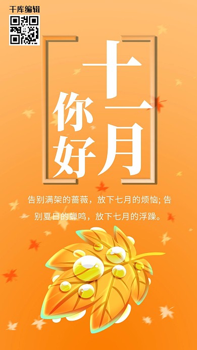 十一月你好黄色系节日宣传海报