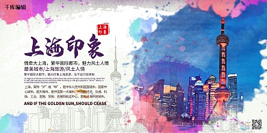 城市旅游上海印象上海旅游浅色系简约展板