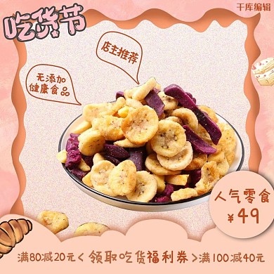 吃货节零食促销棕色手绘风主图