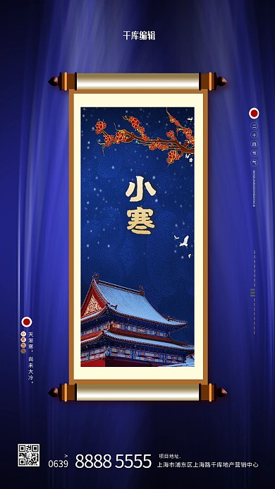 小寒建筑蓝色创意海报