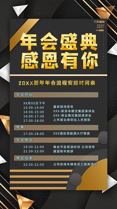 年会流程黑金色简约海报