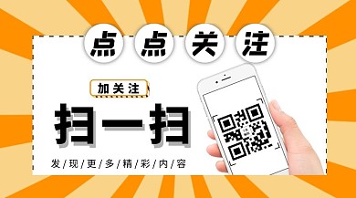 扫码关注二维码黄简约关注二维码