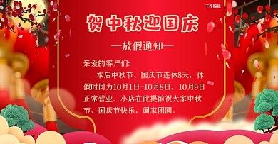 中秋国庆放假通知红色简约banner
