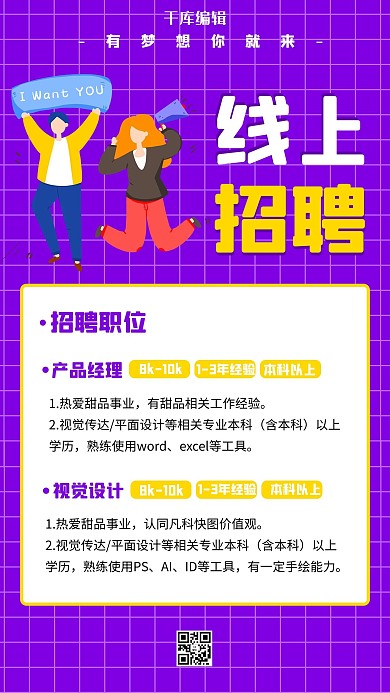 线上招聘招聘紫色扁平海报