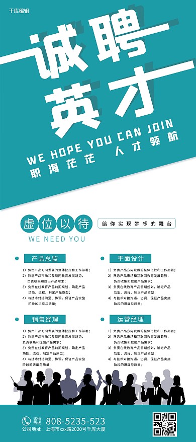 招聘商务绿色大气展架