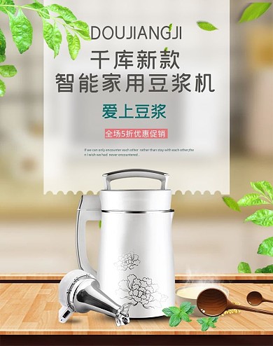 家居厨房用品豆浆机暖色清新banner