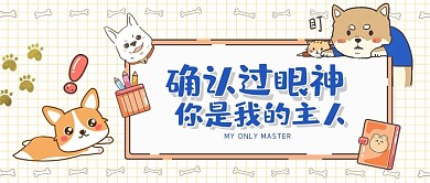 萌宠认主宠物蓝色褐色卡通手绘公众号首图