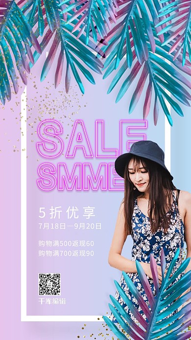 夏季大促美女模特紫色渐变海报
