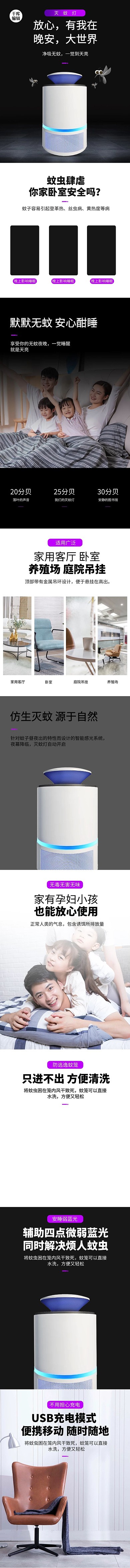 日用家居品智能灭蚊灯黑色简约风电商详情页