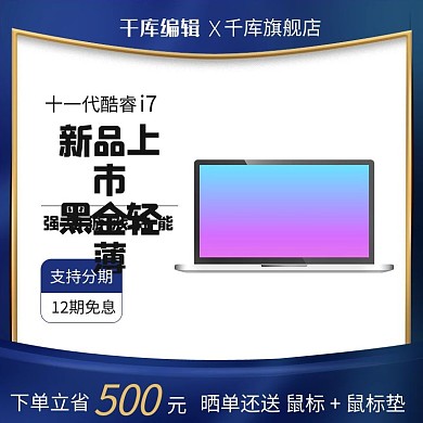 蓝色浮雕数码产品笔记本电脑电商主图