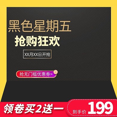 黑色简约黑色星期五抢购狂欢美妆主图