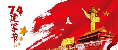 千库原创简约74建党节公众号首图