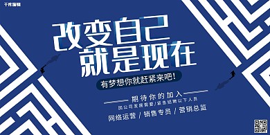 招聘蓝色简约招聘宣传展板