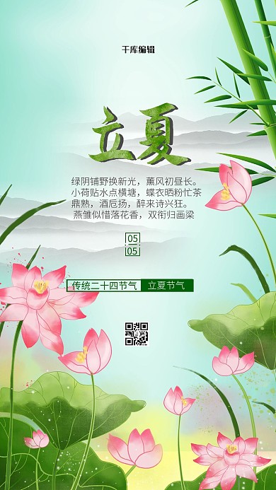 立夏荷叶绿色创意海报立夏海报二十四节气海报绿色海报